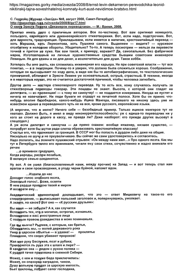 Эрнст Левин - Декамерон переводчика - Страница № 373