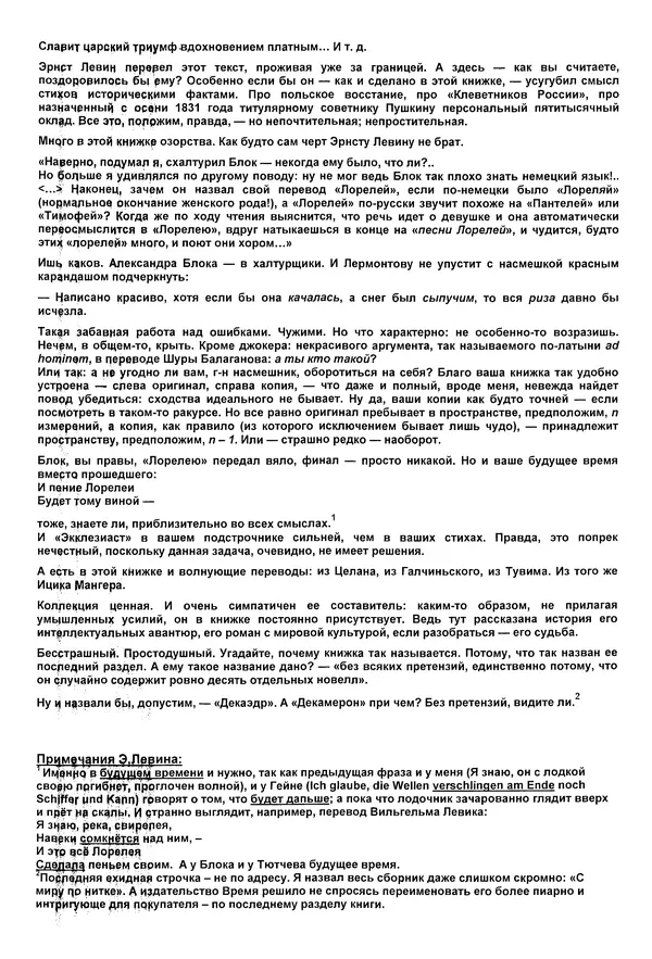 Эрнст Левин - Декамерон переводчика - Страница № 374