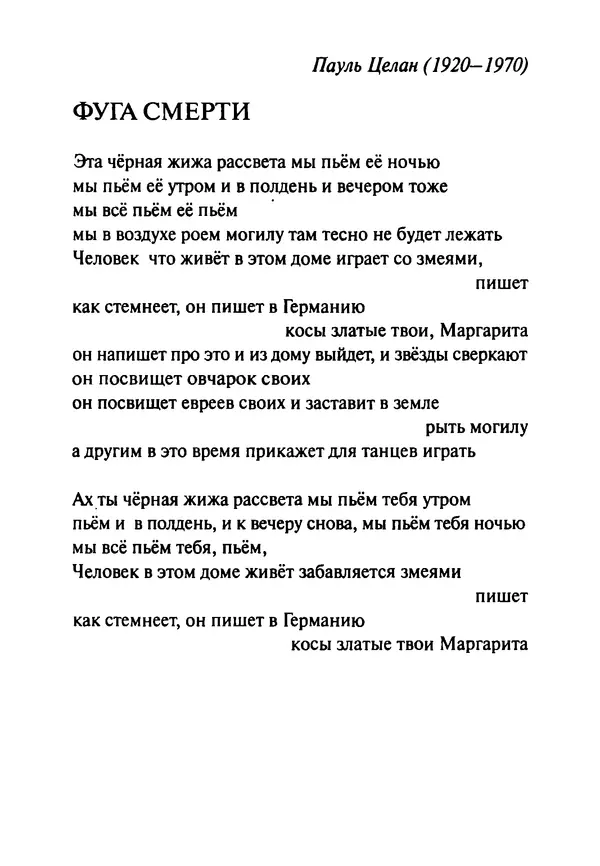 Эрнст Левин - Декамерон переводчика - Страница № 38