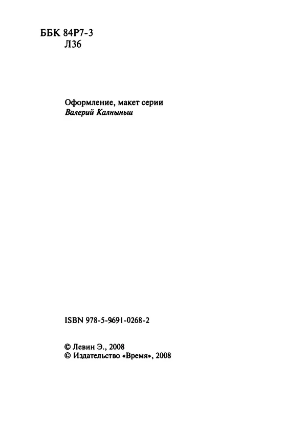 Эрнст Левин - Декамерон переводчика - Страница № 5