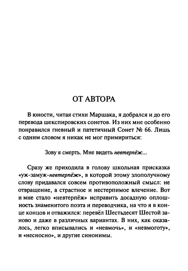 Эрнст Левин - Декамерон переводчика - Страница № 6