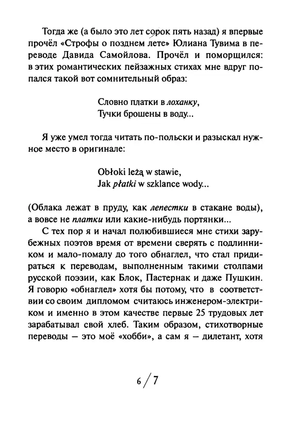 Эрнст Левин - Декамерон переводчика - Страница № 7