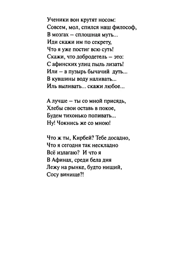 Эрнст Левин - Декамерон переводчика - Страница № 70