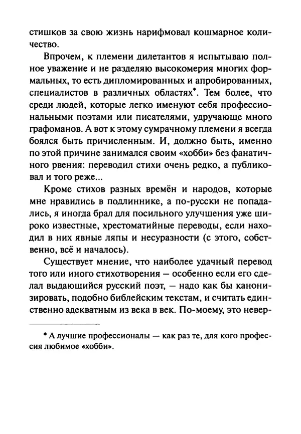 Эрнст Левин - Декамерон переводчика - Страница № 8