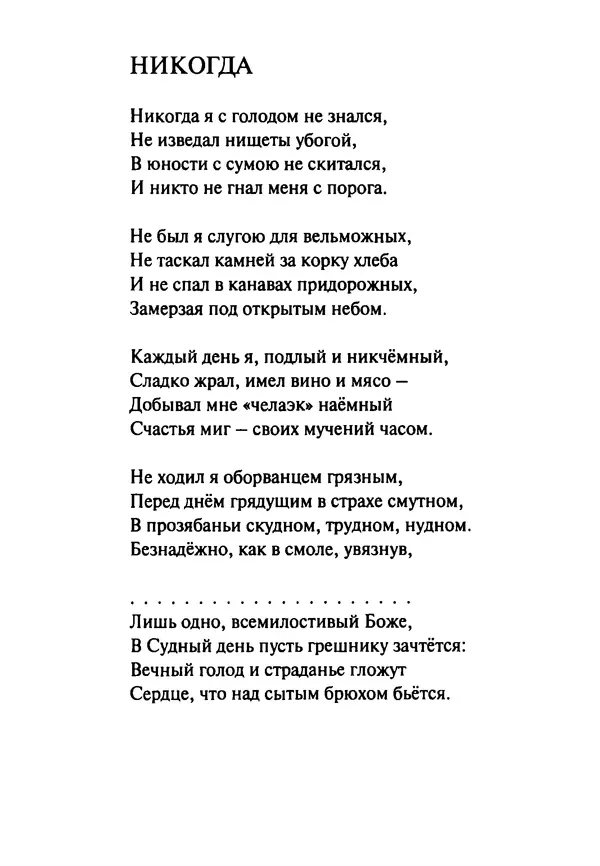 Эрнст Левин - Декамерон переводчика - Страница № 88