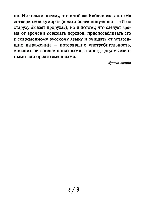 Эрнст Левин - Декамерон переводчика - Страница № 9