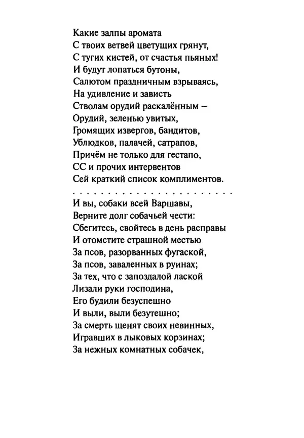 Эрнст Левин - Декамерон переводчика - Страница № 94