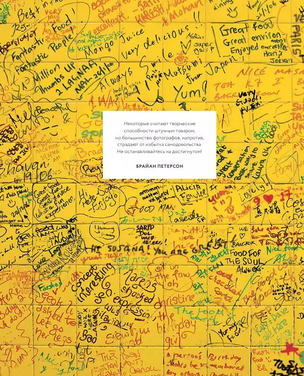 Брайан Петерсон - В поисках кадра - Страница № 5