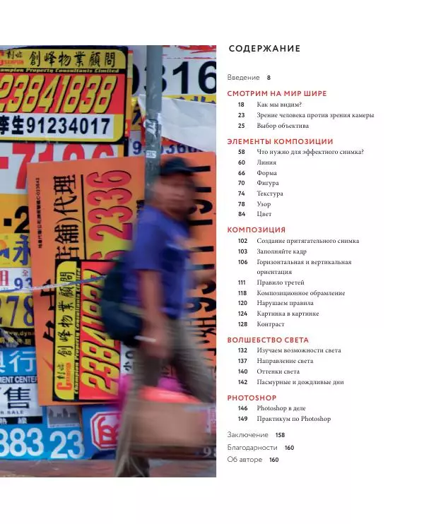 Брайан Петерсон - В поисках кадра - Страница № 7