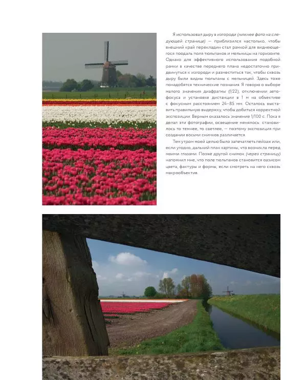 Брайан Петерсон - В поисках кадра - Страница № 21