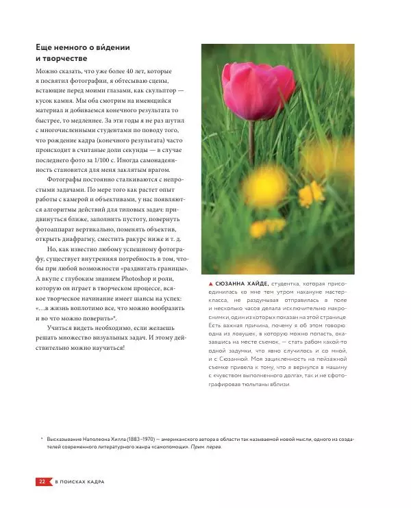 Брайан Петерсон - В поисках кадра - Страница № 22