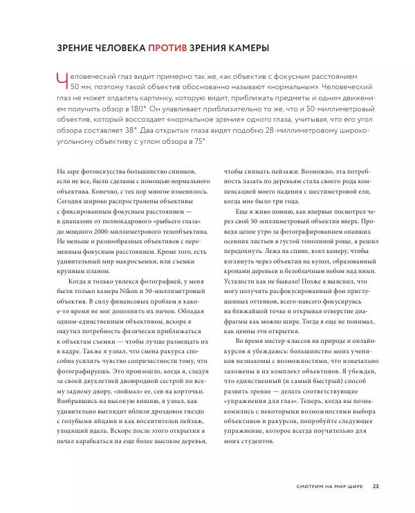 Брайан Петерсон - В поисках кадра - Страница № 23