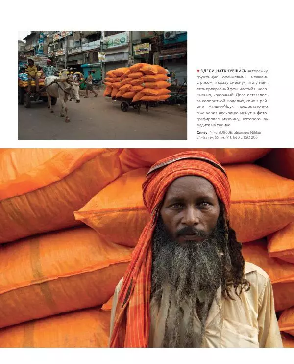 Брайан Петерсон - В поисках кадра - Страница № 37