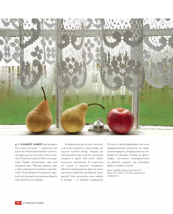 Брайан Петерсон - В поисках кадра - Страница № 38