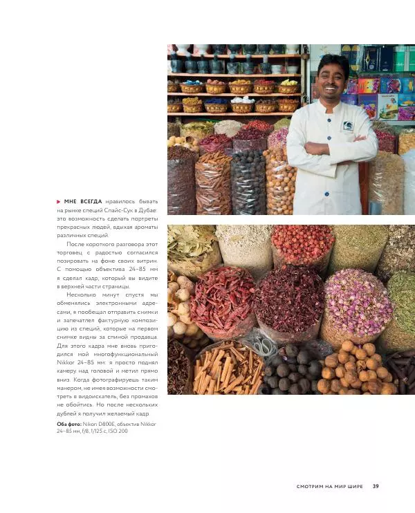 Брайан Петерсон - В поисках кадра - Страница № 39