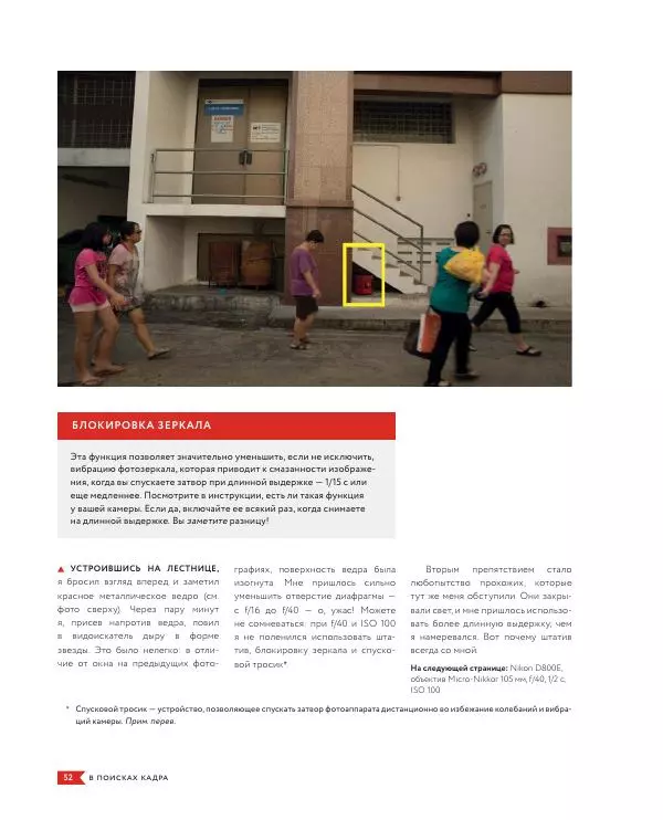 Брайан Петерсон - В поисках кадра - Страница № 52