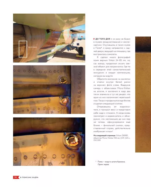 Брайан Петерсон - В поисках кадра - Страница № 54