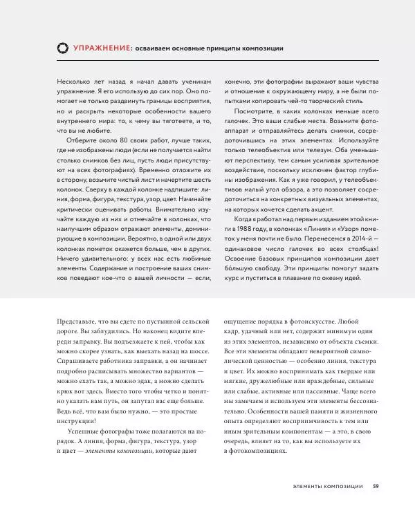 Брайан Петерсон - В поисках кадра - Страница № 59