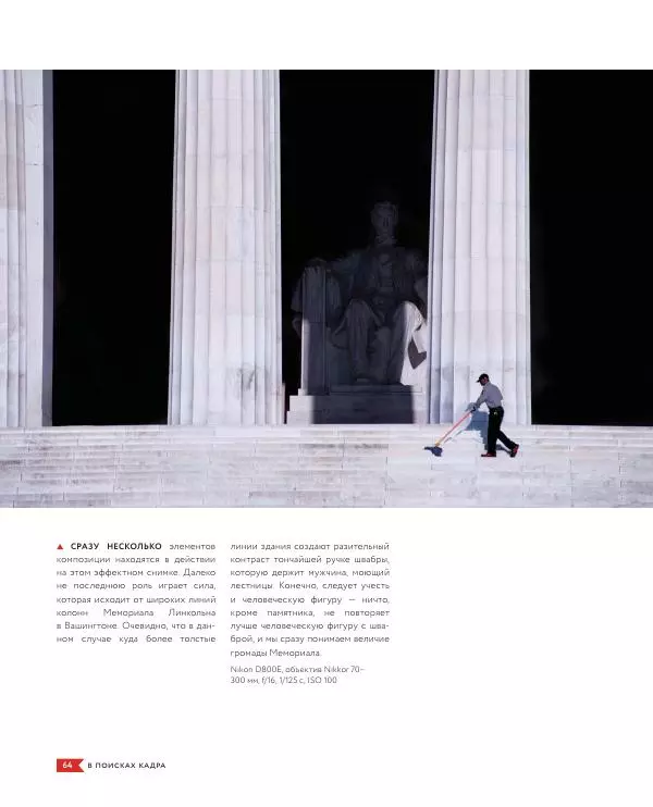 Брайан Петерсон - В поисках кадра - Страница № 64