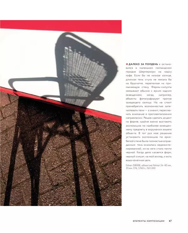 Брайан Петерсон - В поисках кадра - Страница № 67