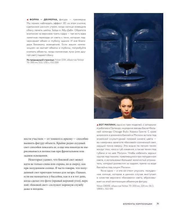 Брайан Петерсон - В поисках кадра - Страница № 71
