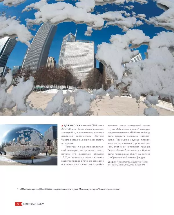 Брайан Петерсон - В поисках кадра - Страница № 72