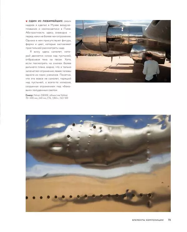 Брайан Петерсон - В поисках кадра - Страница № 73