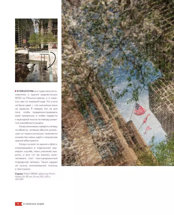 Брайан Петерсон - В поисках кадра - Страница № 76