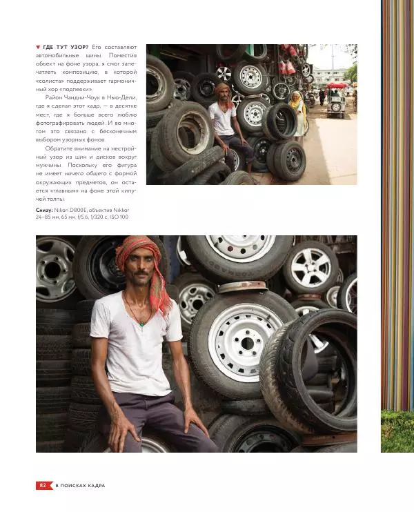 Брайан Петерсон - В поисках кадра - Страница № 82