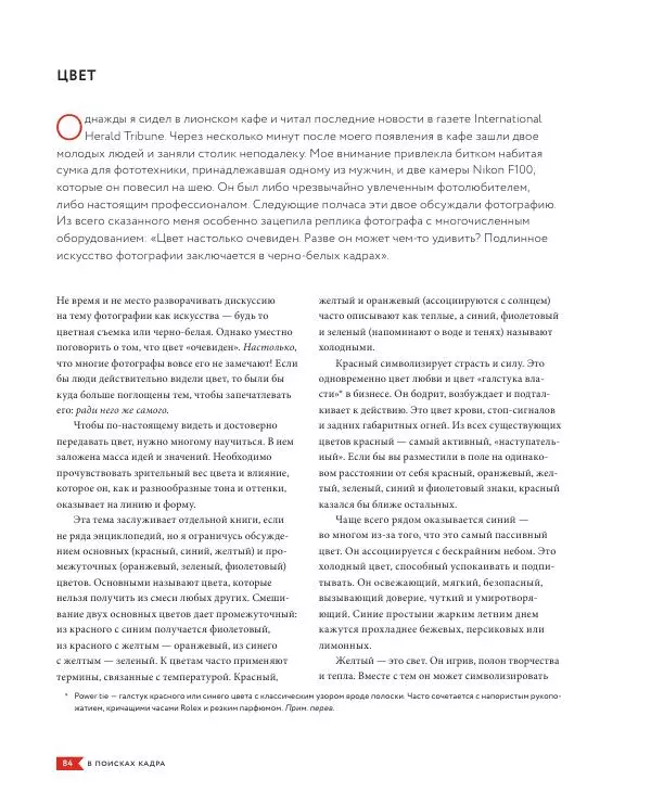 Брайан Петерсон - В поисках кадра - Страница № 84