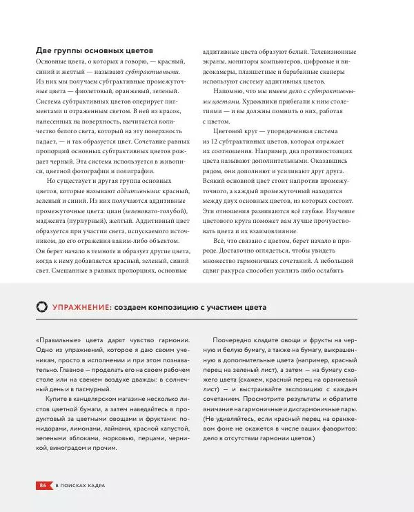 Брайан Петерсон - В поисках кадра - Страница № 86