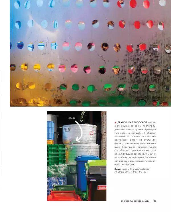 Брайан Петерсон - В поисках кадра - Страница № 89