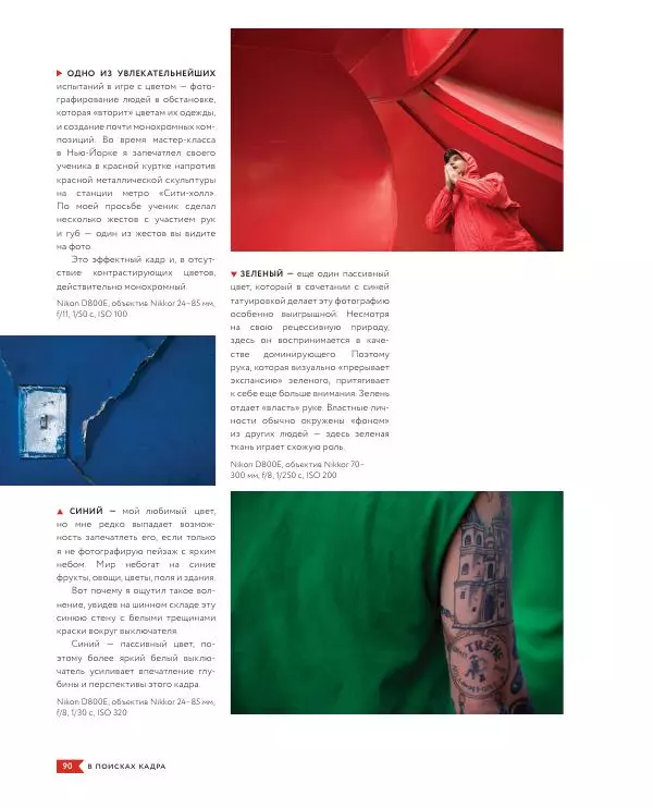 Брайан Петерсон - В поисках кадра - Страница № 90