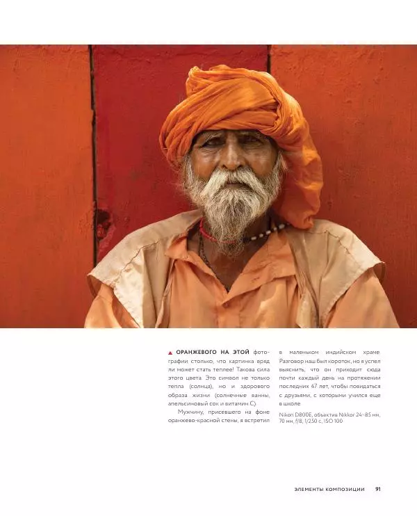 Брайан Петерсон - В поисках кадра - Страница № 91