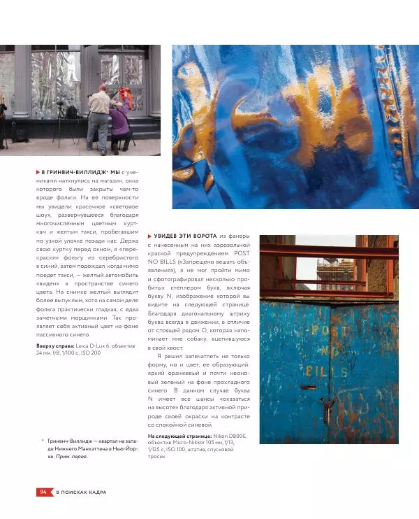 Брайан Петерсон - В поисках кадра - Страница № 94