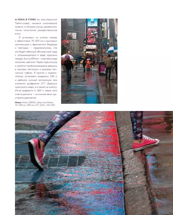 Брайан Петерсон - В поисках кадра - Страница № 96