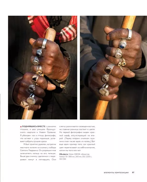 Брайан Петерсон - В поисках кадра - Страница № 97