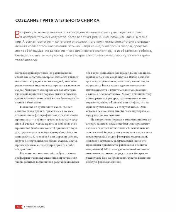 Брайан Петерсон - В поисках кадра - Страница № 102