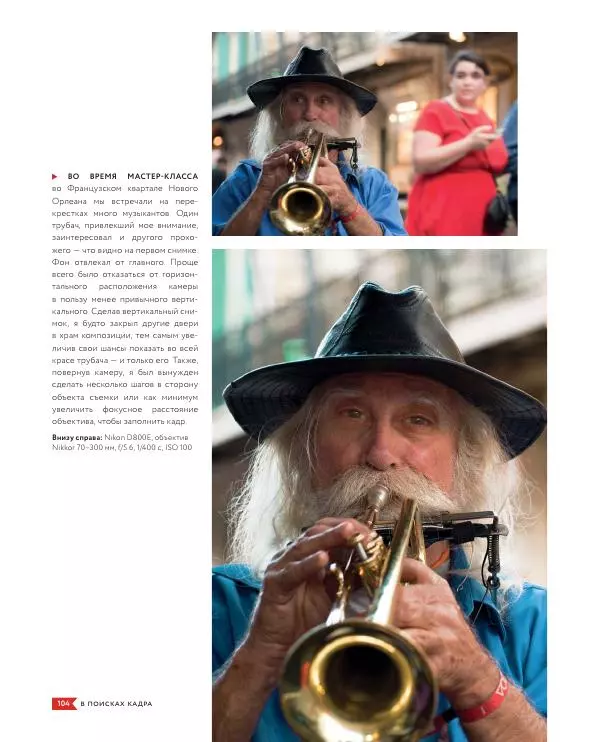 Брайан Петерсон - В поисках кадра - Страница № 104