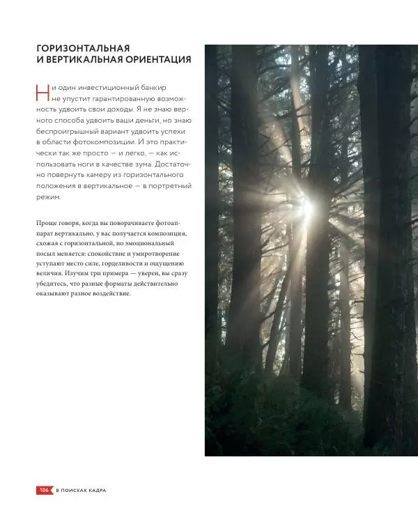 Брайан Петерсон - В поисках кадра - Страница № 106