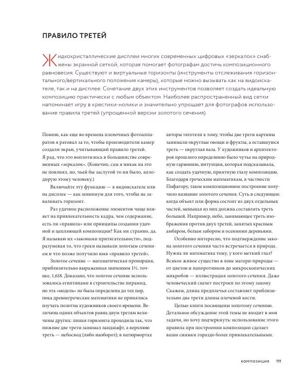 Брайан Петерсон - В поисках кадра - Страница № 111