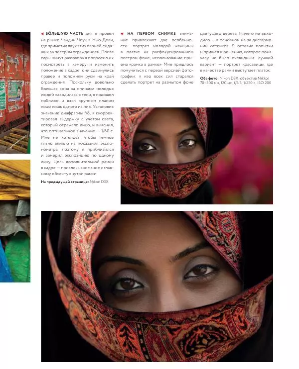 Брайан Петерсон - В поисках кадра - Страница № 119