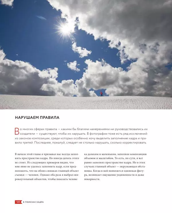 Брайан Петерсон - В поисках кадра - Страница № 120