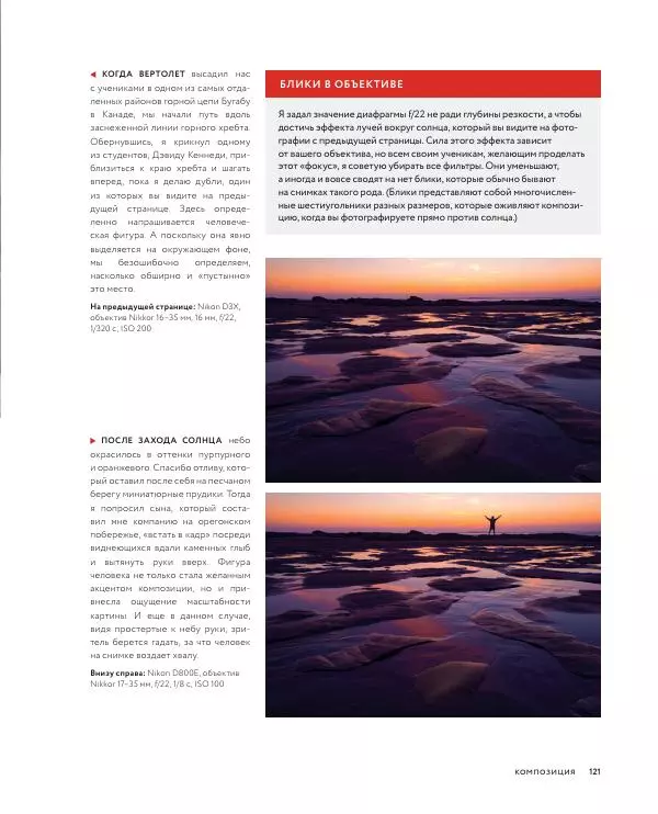 Брайан Петерсон - В поисках кадра - Страница № 121