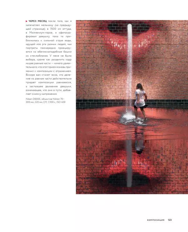 Брайан Петерсон - В поисках кадра - Страница № 123