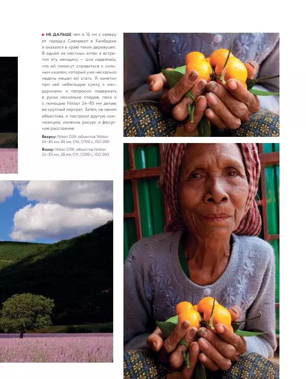 Брайан Петерсон - В поисках кадра - Страница № 125