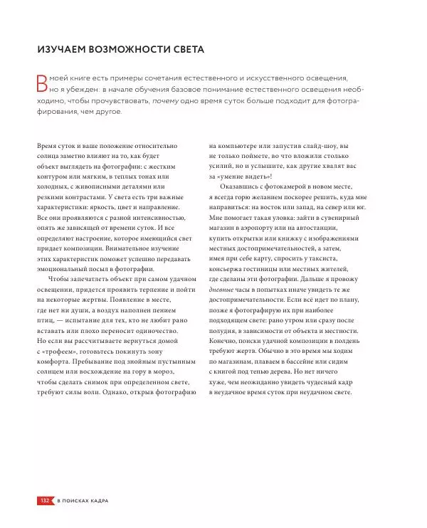 Брайан Петерсон - В поисках кадра - Страница № 132