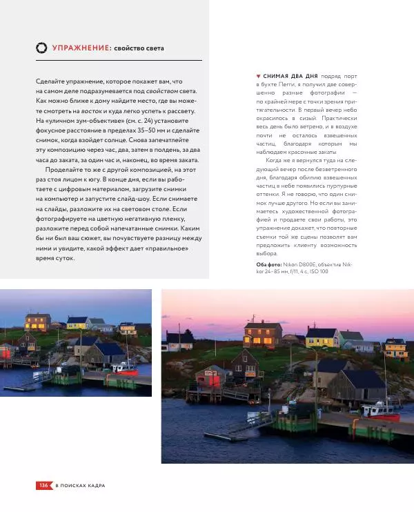 Брайан Петерсон - В поисках кадра - Страница № 136
