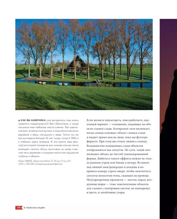 Брайан Петерсон - В поисках кадра - Страница № 138