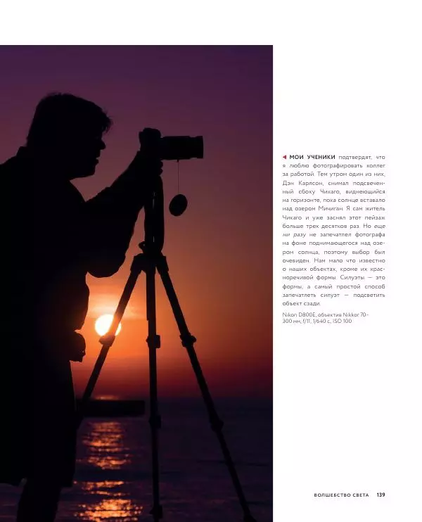 Брайан Петерсон - В поисках кадра - Страница № 139